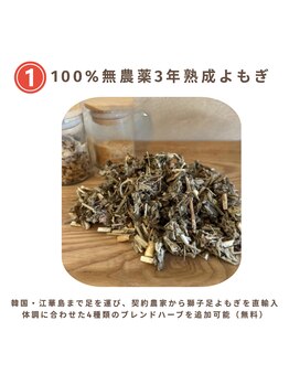 ヨモギー 恵比寿西口店(YOMOGii)/100%無農薬獅子足よもぎ