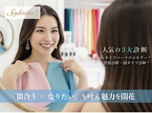 スタイルナビ 銀座