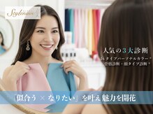 スタイルナビ 銀座