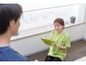 初回カウンセリング【来院後に一緒に施術を決めるオーダーメイドコース】