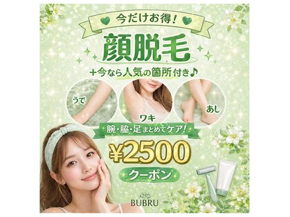 バブル(BUBRU)の写真