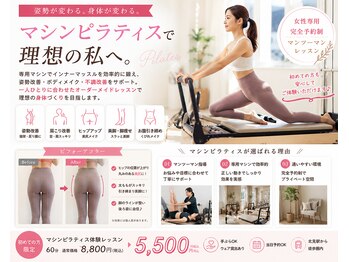 ラ ピラティス 北見店(La pilates)の写真/姿勢が変わる。身体が変わる。マシンピラティスで理想の私へ