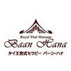 バーン・ハナ　四条烏丸店【タイ王宮式/リンパマッサージ/ヘッドスパ】のお店ロゴ