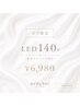 9月限定☆LED140本＆目元アイパック￥6980