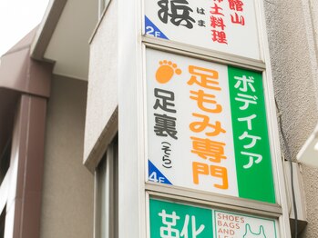 ボディケア そら/こちらの看板が目印です