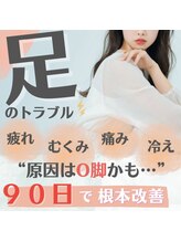 とくしま整体院 藍住院/脚のお悩みご相談ください