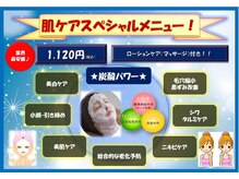 ディオーネ 岸和田店(Dione)/炭酸パック