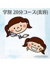 【学割U24】初回体験美容ホワイトニング20分〈¥2980→¥2380〉