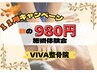 11月30日まで！限定　初回980円お悩みの症状に！　