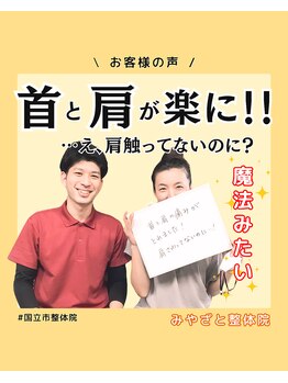 みやざと整体院/お客様の声！！
