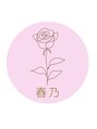 春乃/リラクゼーションサロン春乃