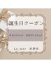 【誕生日クーポン】20%off 毛穴/ピーリング/ブライダル/シミ/ニキビ