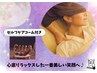 半額【満月premiumケア】脳休息＋デコルテ＋リフトエステ90分15,000→7500円