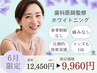 【即効性◎/効果実感No.1】40分集中ホワイトニング(20分×2回)¥12,450→9,960