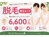 【脱毛】夏前の今が始めどき★腕まるごと脱毛 ￥6,600／1回