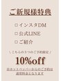 アッベリーナデュエ(abbel'lina×due) 【ご新規様限定】SNS特典ご案内中★