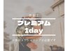 【プレミアム1DAYコース ¥45000】真心こめて素敵な花嫁姿へ☆