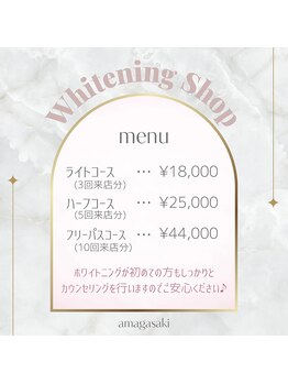 ホワイトニングショップ 尼崎店/ホワイトニング