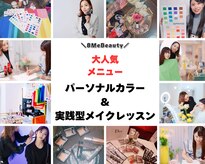エイトミービューティー(8 Me Beauty)