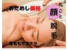 【まるで陶器肌☆毛穴レスな透明感へ】化粧ノリが変わるお顔脱毛 ¥3980 