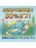 お得な午前早割り30％オフ★通常メニューから3割引●11時台までの開始限定