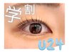 【学割U24】【まつげパーマ★】７月、８月限定クーポン★¥4000