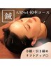 イベント前に◆【小顔/リフトアップ】美容鍼(40本)＋小顔マッサージ