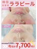 3月末迄限定価格!〈ララピール〉剥離なし毛穴レス水光肌ピーリング¥7700