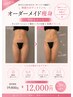 【夏本番】本気で痩せたい方限定◆人気No1オーダーメイド痩身90分￥19800→