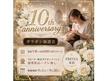 フレイヤ(Freiya)