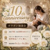 フレイヤ(Freiya)