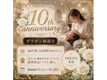 フレイヤ(Freiya)の写真