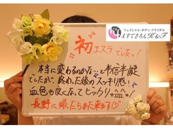 えすてさろん ケイアンドエフ(k&f)/K&Fで楽しく初エステ【長野】