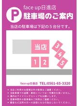 フェイス アップ 日進店/駐車場のご案内