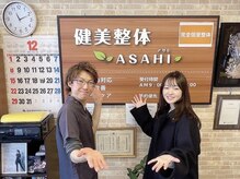 健美整体 アサヒ(ASAHI)/ブライダル整体にて笑顔に！