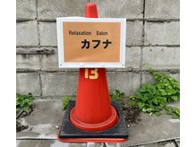 カフナ(Kahuna)/【駐車場案内】6