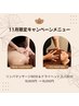 11月限定☆リンパマッサージ90分+ドライヘッドスパ30分 16,600円→16,000円