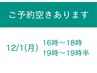 【直前予約限定】足爪フットケア 80分¥12000→¥10200