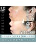 【年齢による毛穴開き・たるみシミが気になる方】→エイジングケアピーリング