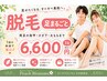 【脱毛】脚見せ準備はOK？★足まるごと脱毛 ￥6,600／1回