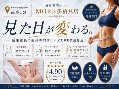 モア 多治見店(MORE)の写真