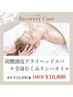 【小顔/たるみ/むくみ】炭酸頭皮ドライヘッドスパ+全身むくみリンパ100分