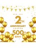 2周年限定スペシャルセット！！