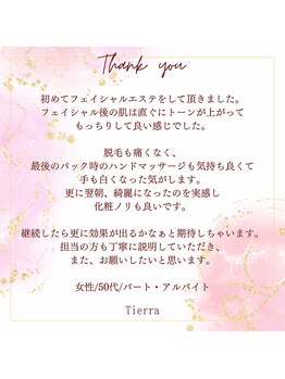 ティエラ(Tierra)/◆Tierraクチコミのご紹介◆