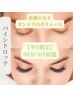 【平日限定】抜群の持ち！バインドロック90分つけ放題9600円★