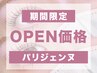 【オープン記念】パリジェンヌラッシュリフト《次世代まつげパーマ》3,200円