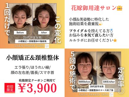 ルルラボ(LuLu beauty labo)の写真