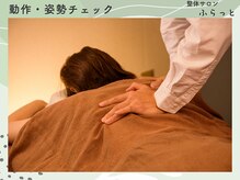 ふらっと/動作・写真チェック