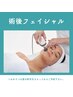 【術後ケア専用・男性可】インディバフェイシャル+パック付き60分¥10000