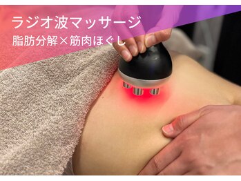 モミ(MOMI)/ラジオ波マッサージ